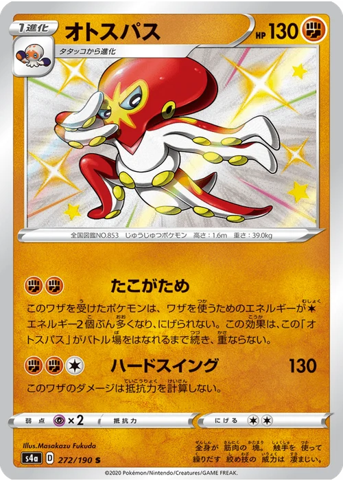 オトスパス