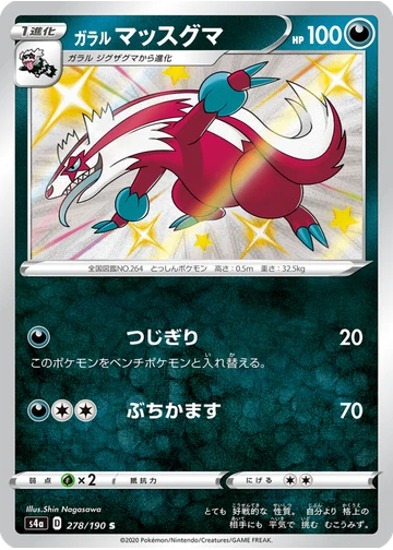 ガラル マッスグマ
