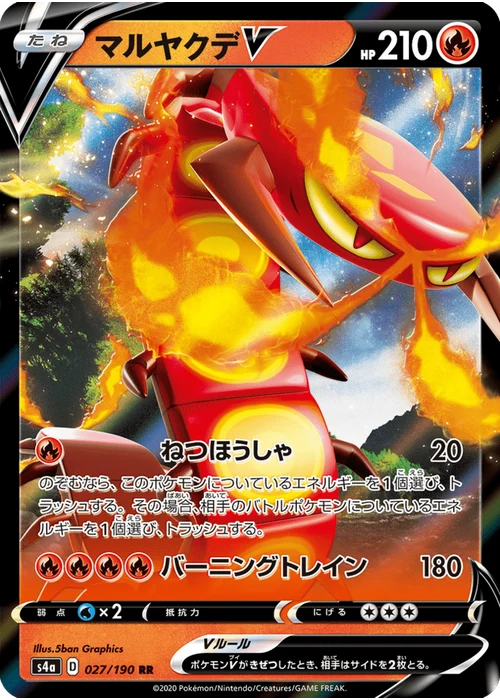 マルヤクデV