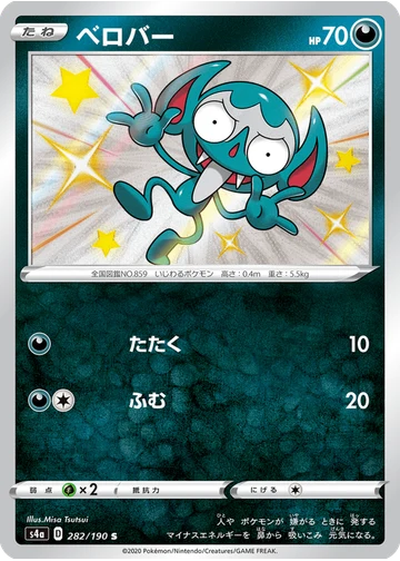 ベロバー