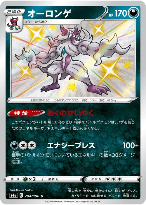 オーロンゲ