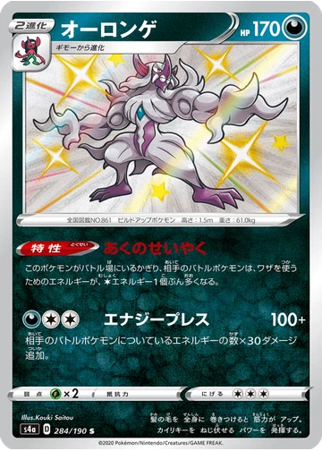 オーロンゲ