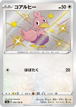 コアルヒー