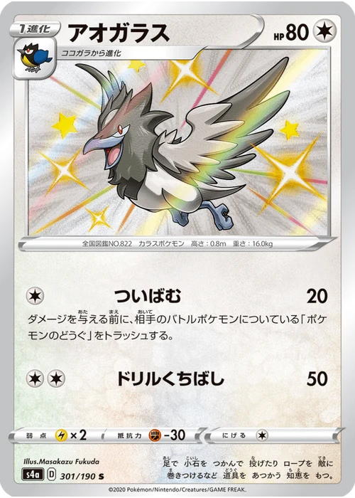 アオガラス