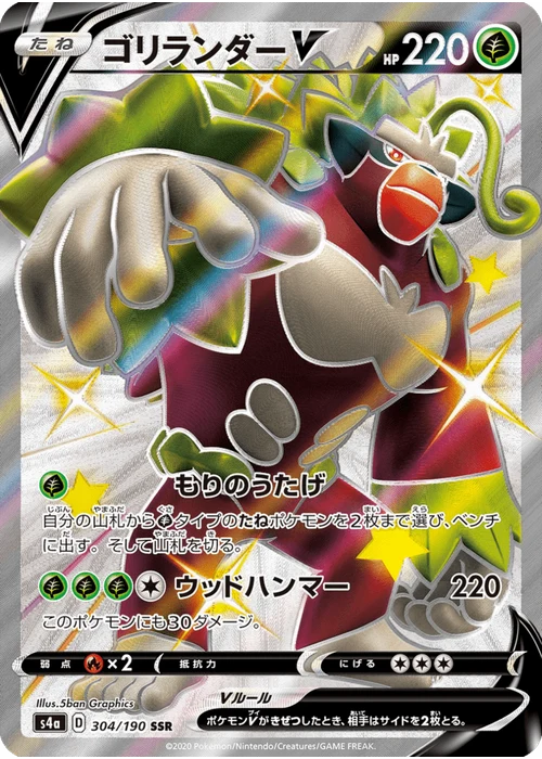 ゴリランダーV