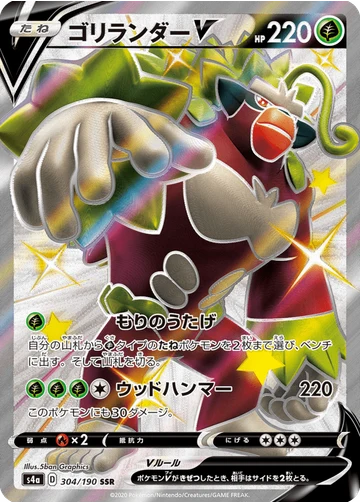 ゴリランダーV