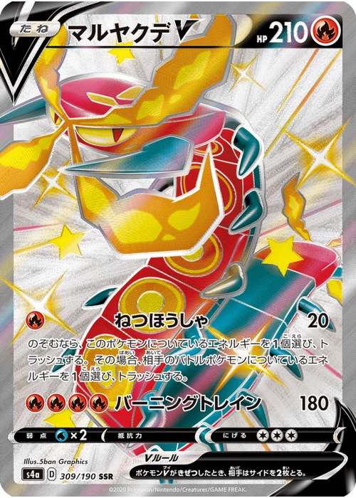 マルヤクデV