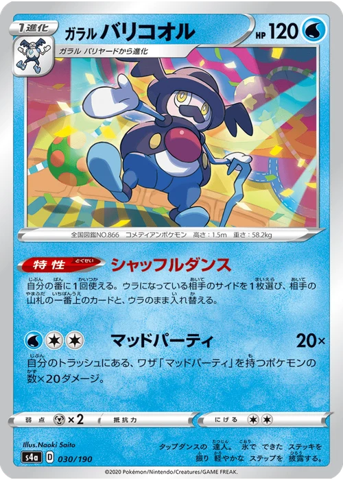 ガラル バリコオル