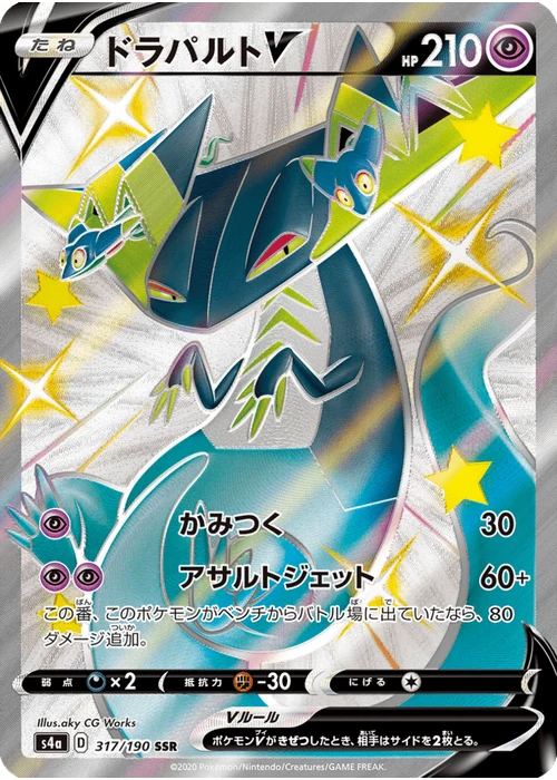 ドラパルトV