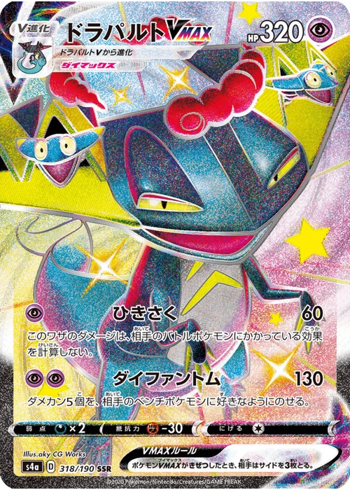 ドラパルトVMAX