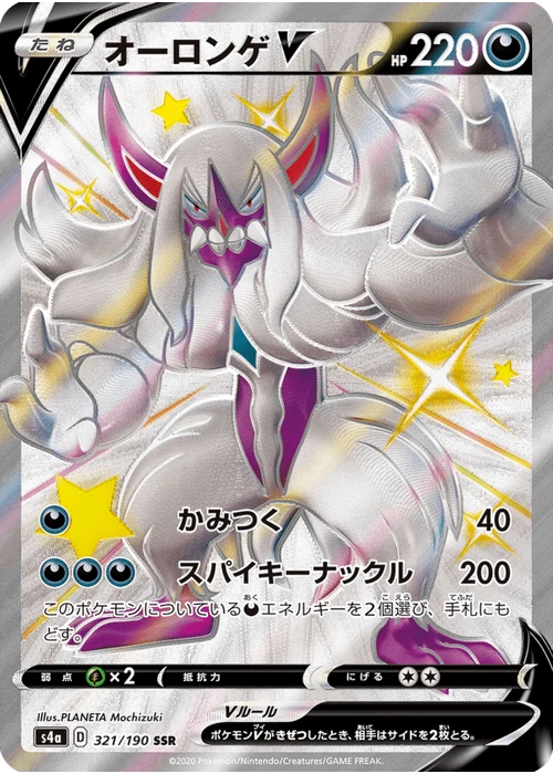 オーロンゲV