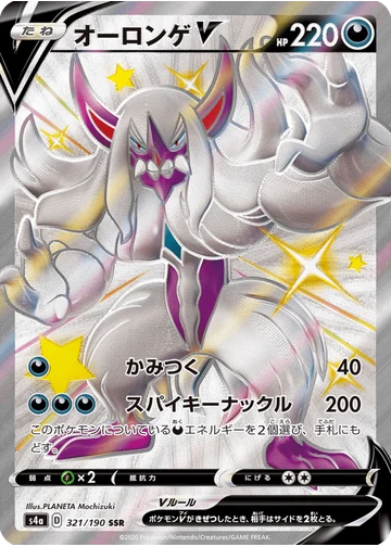 オーロンゲV