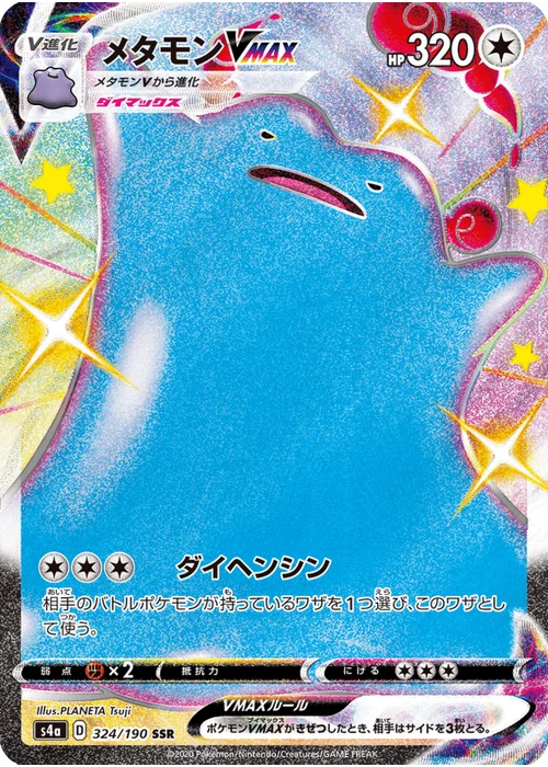 メタモンVMAX