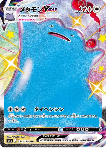 メタモンVMAX