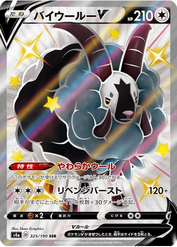 バイウールーV