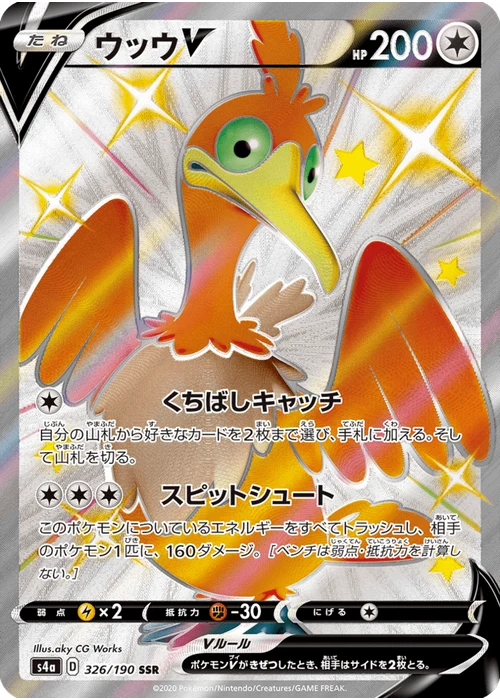ウッウV