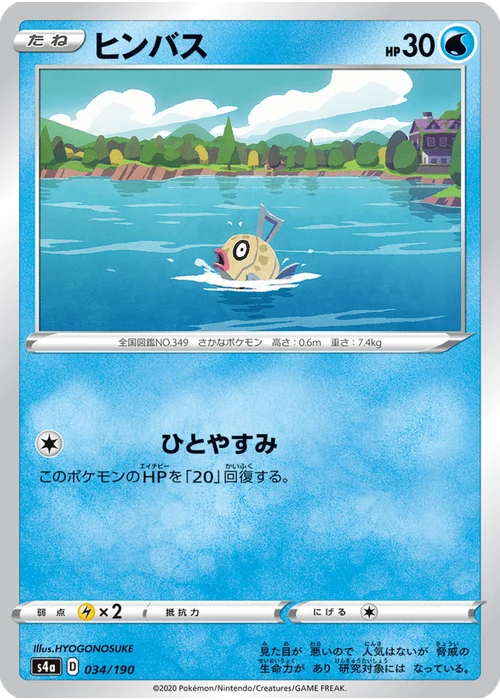 ヒンバス