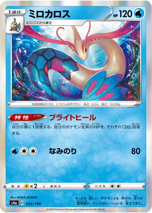 ミロカロス