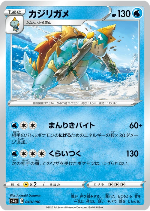 カジリガメ