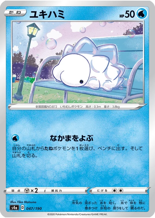 ユキハミ