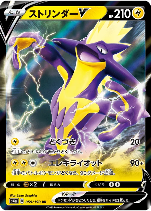 ストリンダーV