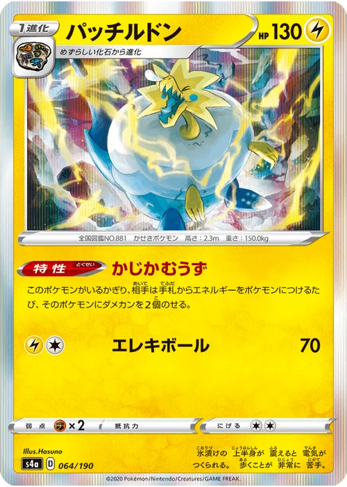 パッチルドン