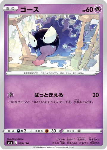 ゴース