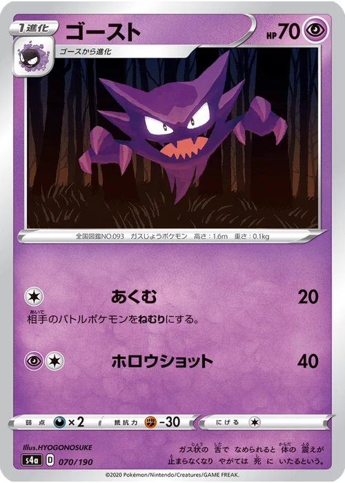 ゴースト