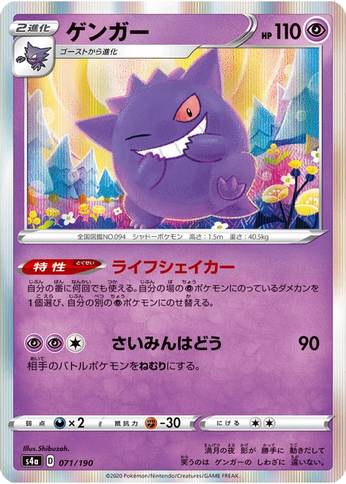 ゲンガー
