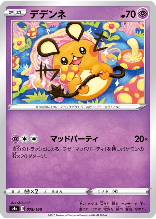 デデンネ