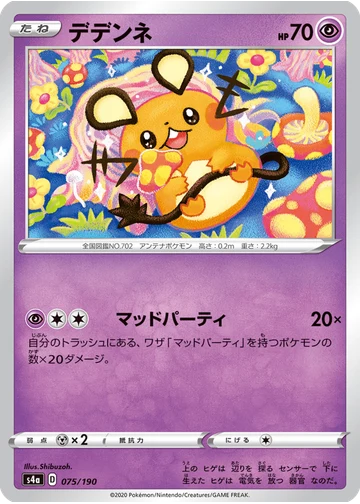 デデンネ