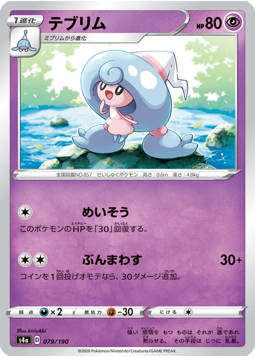 テブリム