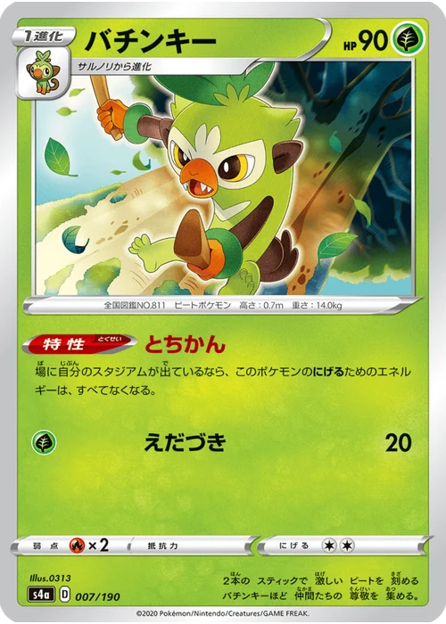 バチンキー