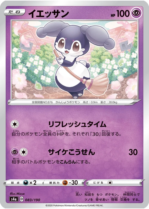 イエッサン