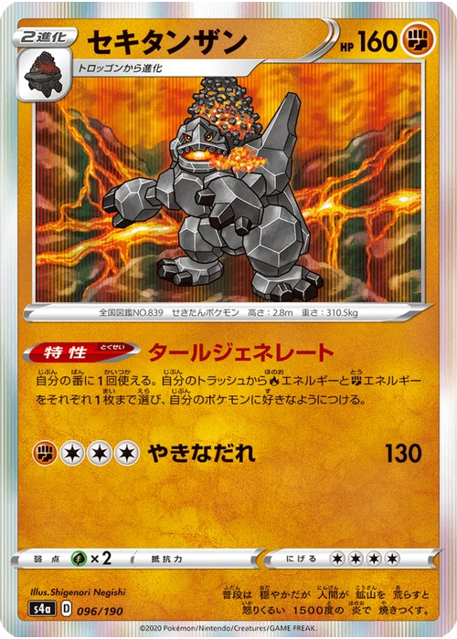 セキタンザン
