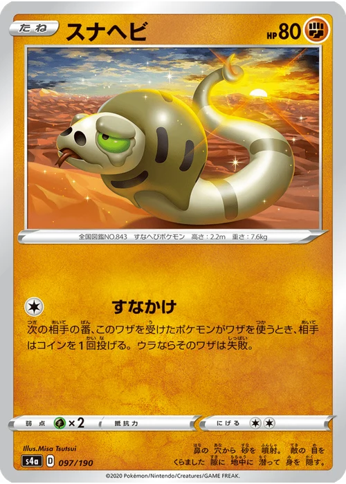 スナヘビ