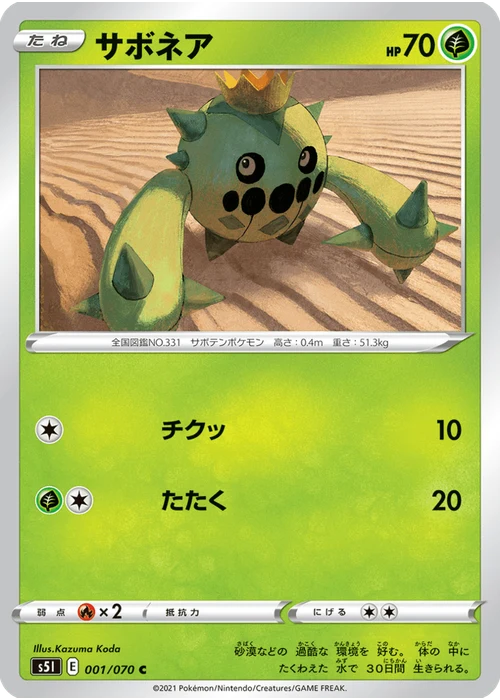 サボネア