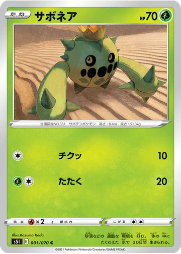 サボネア
