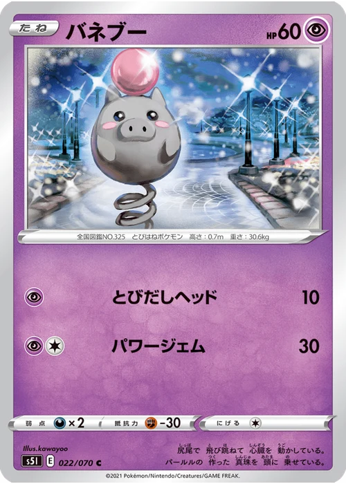 バネブー