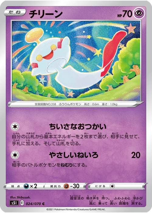 チリーン