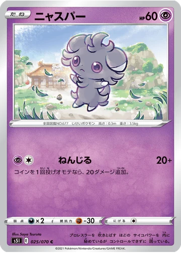 ニャスパー