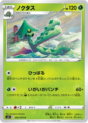 ノクタス