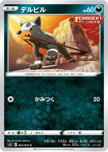 デルビル