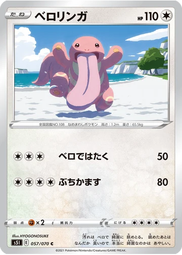 ベロリンガ