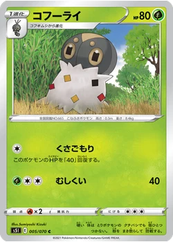コフーライ
