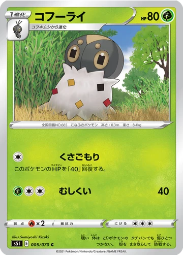 コフーライ