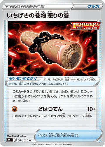 いちげきの巻物 怒りの巻