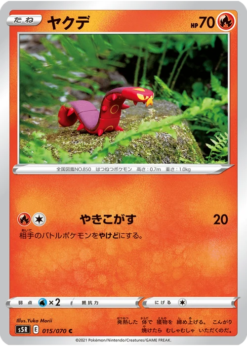 ヤクデ