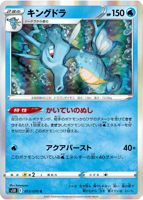 キングドラ