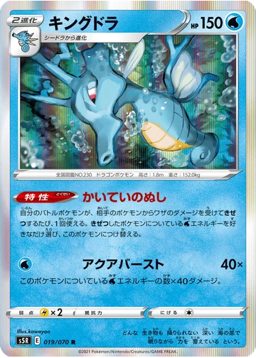 キングドラ